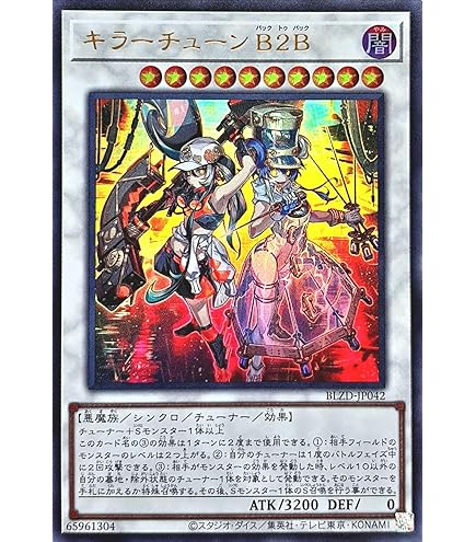 Amazon.co.jp: 遊戯王カード キラーチューン B2B(シークレットレア